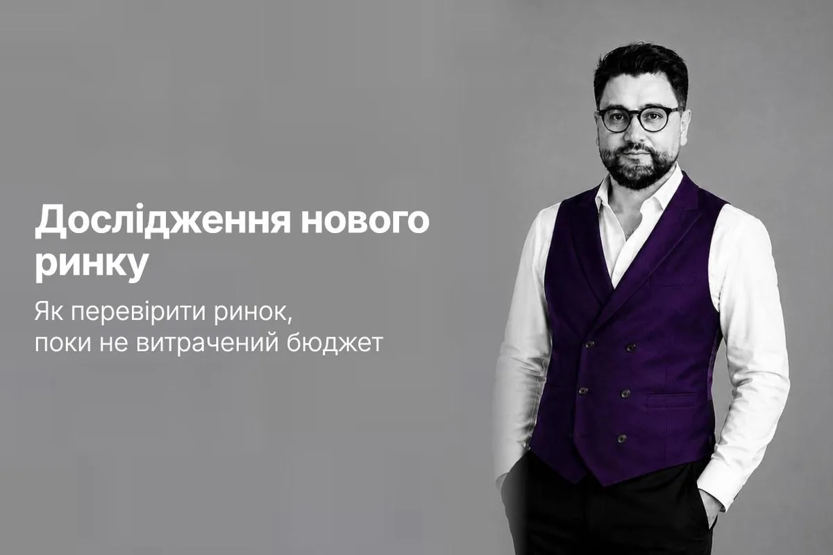 Дослідження нового ринку перед виходом на нього. Дмитро Нечипоренко, the nech, Варшава