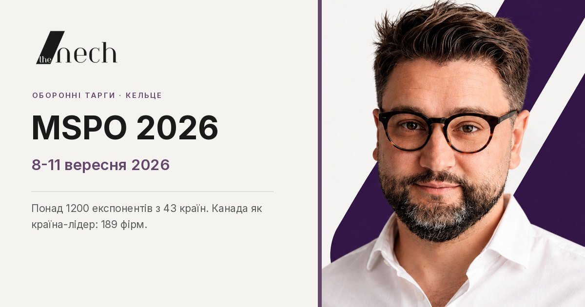 MSPO 2026 у Кельце, 8-11 вересня 2026, понад 1200 експонентів з 43 країн