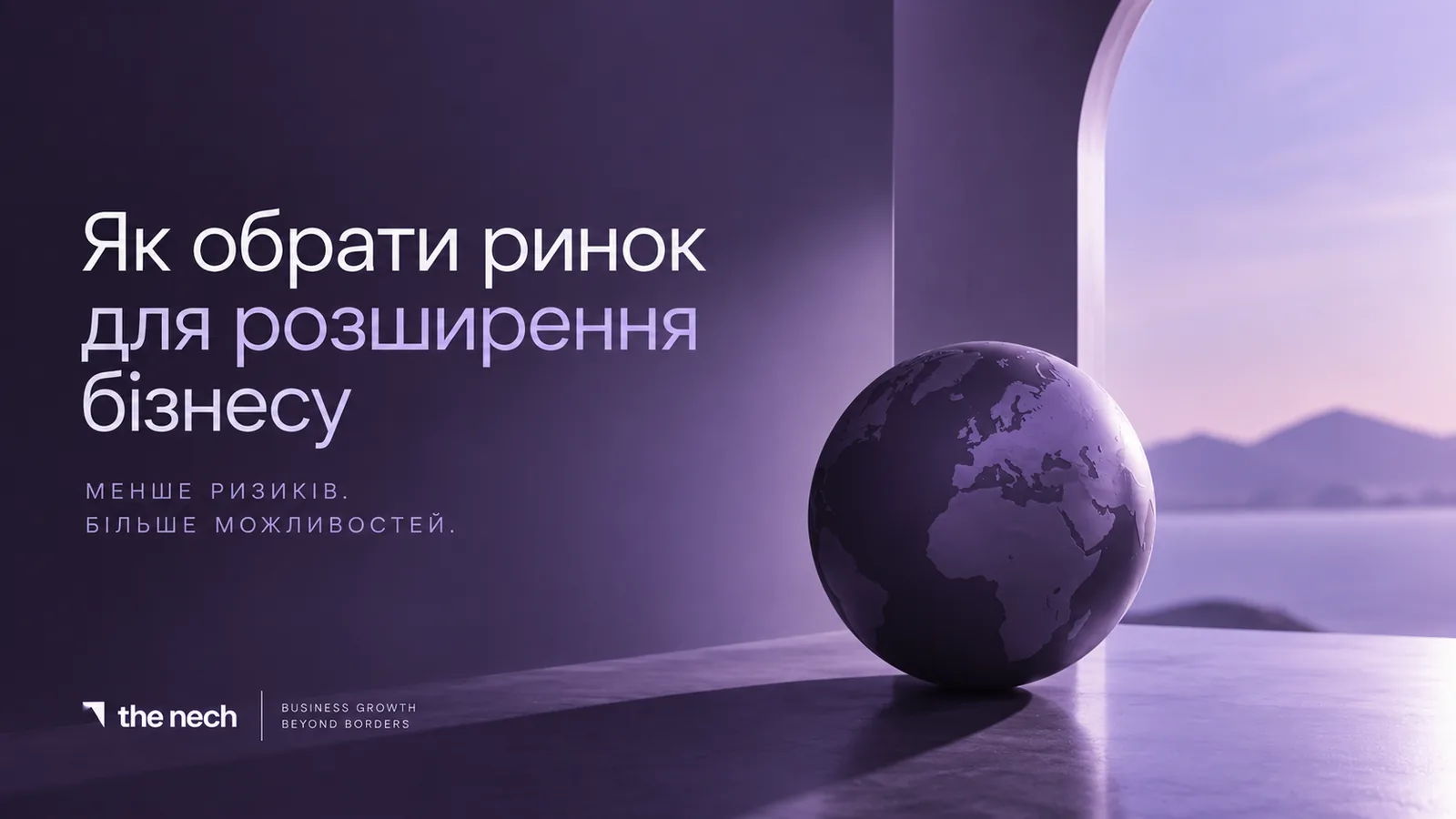 Як обрати ринок для розширення бізнесу: глобус у фірмових кольорах the nech