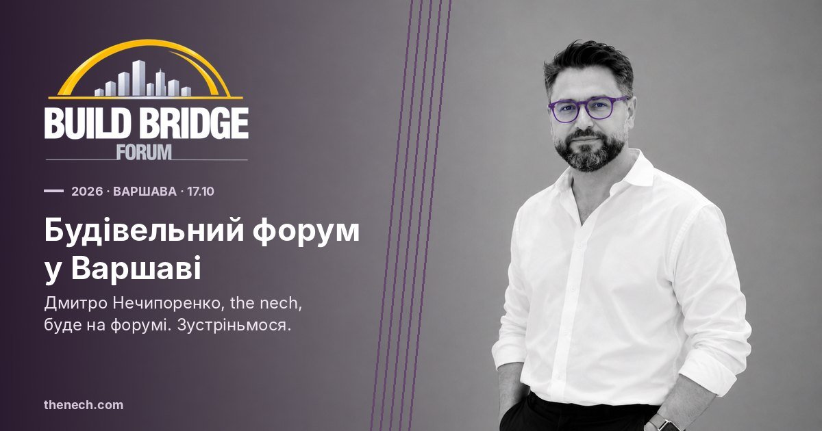 Build Bridge Forum 2026, Варшава, 17 жовтня: Дмитро Нечипоренко, the nech